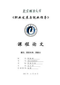 职业发展与就业指导