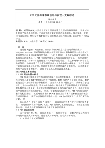 P2P文件共享系统设计与实现文献综述