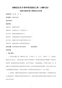 地基与基础分部工程验收会议纪要