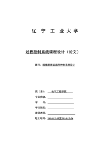 精馏塔塔釜温度控制系统.