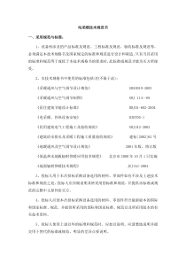 大唐电力资料2