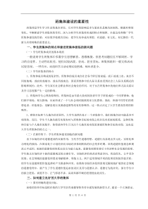 班集体建设的重要性