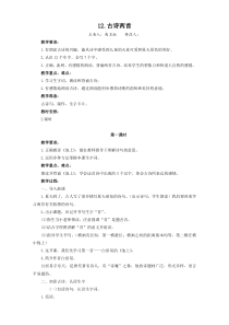 部编版小学一年级语文下册第六单元教案