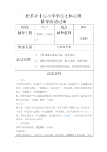学生团体心理辅导记录