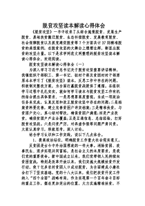脱贫攻坚读本解读心得体会