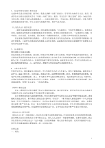 四年级语文下册各课-教学反思