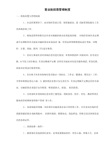 商业街招商管理制度6(1)