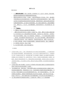 艺龙与携程营销模式的对比与特征.doc