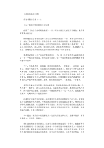 教育书籍读后感10篇