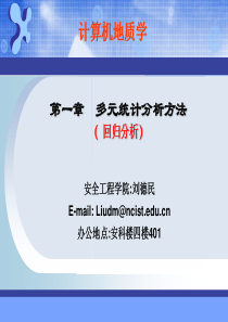 1-回归分析