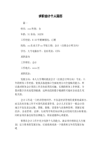 求职会计个人简历