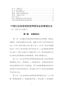 商业银行应收租赁款质押授信业务管理办法