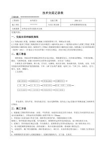 球墨铸铁管技术交底