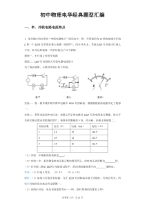 初中物理电学经典题型汇编：初中物理电学实验经典题型汇编