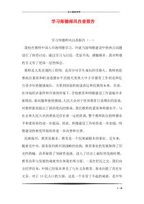 学习师德师风自查报告