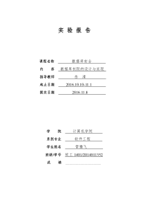 数据库安全实验二