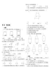 高中数学必修二第一章测试题及答案(人教版)
