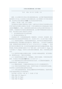 大型电力变压器的安装运行与检修