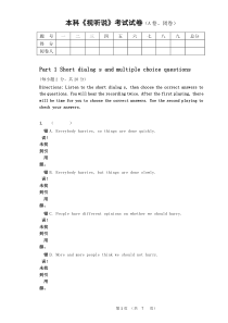 本科《视听说》期末考试试卷及答案