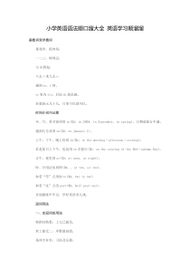 小学英语语法顺口溜大全-英语学习顺溜溜