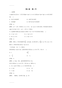 (整理)届高三数学总复习平面解析几何练习题目汇总