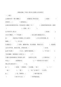 部编二年级上册语文教材按课文内容填空