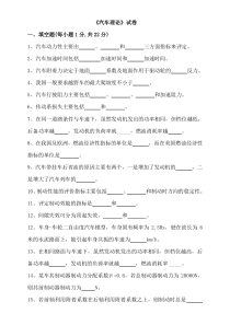 汽车理论试卷答案版