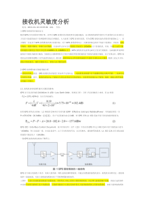 接收机灵敏度分析