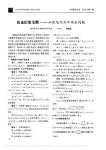 函数迭代与不动点问题