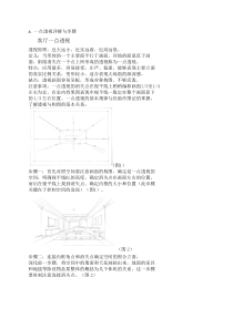 手绘一点透视详解与步骤