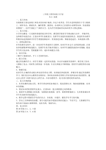 三年级上册劳技复习计划