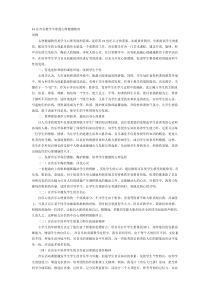 34在音乐教学中渗透心理健康教育
