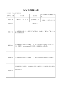安全防护用品验收验收记录