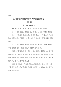 四川省学术和技术带头人认定管理办法