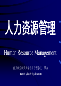 HR―战略性的人力资源管理