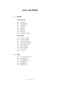 人事管理各项表格