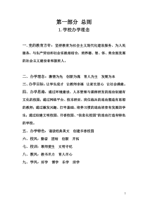 四方中学管理制度汇编
