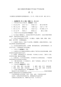 2013年湖南省普通高中学业水平考试语文真题及答案