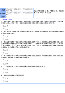 四项监督制度解读试题及答案