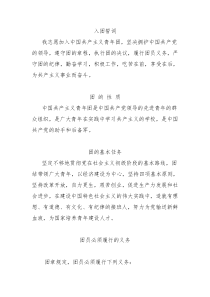 团的各类规章制度