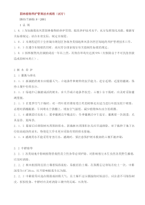 园林植物养护管理技术规程
