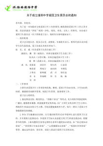 1.爱国卫生委员会文件