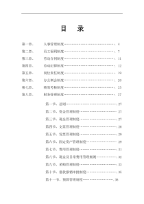 四环药业管理制度汇编