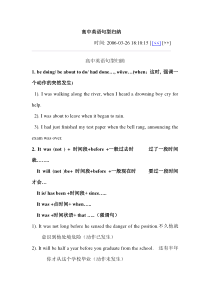 高中英语句型归纳