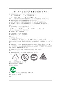 2014年广东省汕尾市中考化学试卷_含答案_