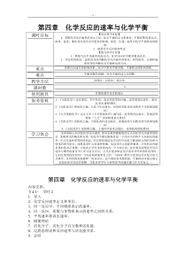 化学反应速率和化学平衡