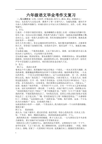 六年级语文毕业总复习作文资料