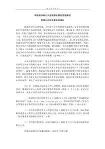国务院法制办公室就保安服务管理条例