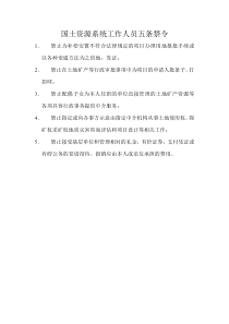 国土所办公室制度