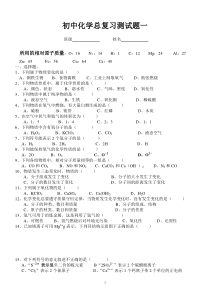 初中化学总复习测试题二